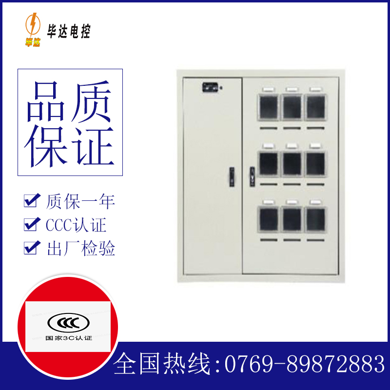 国营红岗农场电表箱